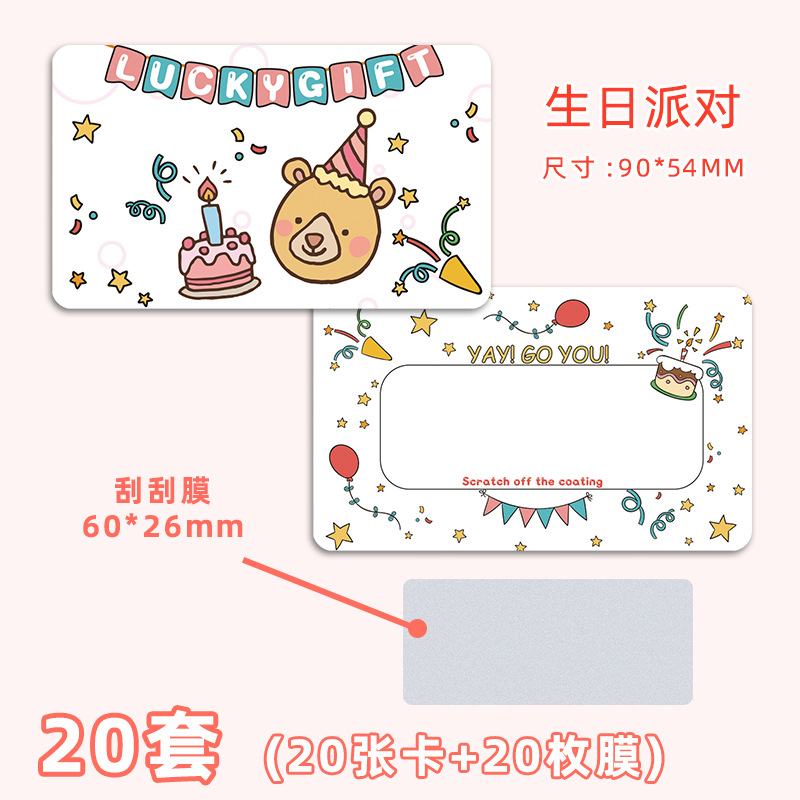 생일 파티 (20 장/번들 + 20 필름 대량)