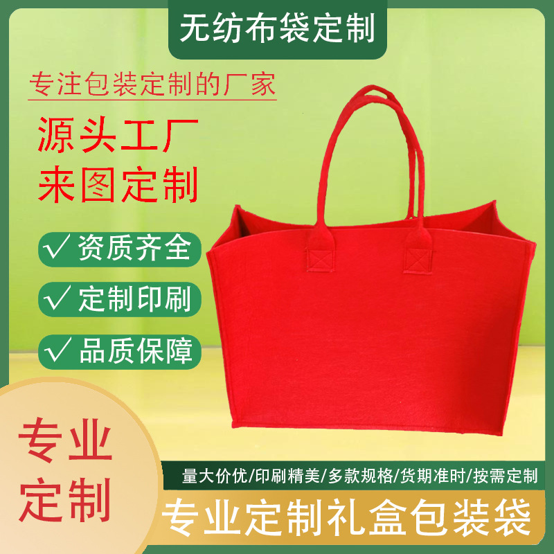 红色加厚无纺布袋定制毛毡手提袋印图案logo节日礼品购物袋订做
