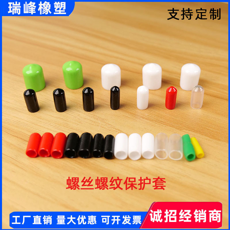 硅胶套铁线橡胶帽螺栓封帽PVC塑料套橡皮套防尘盖子小胶粒护套