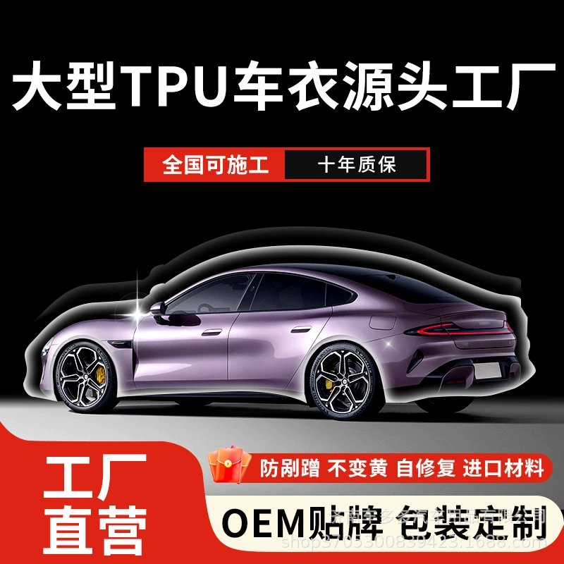 Заводская оптовая продажа автомобильных TPU невидимых чехлов, прозрачных, ярко-черных, самовосстанавливающихся, антицарапающих, полных наклеек на кузов