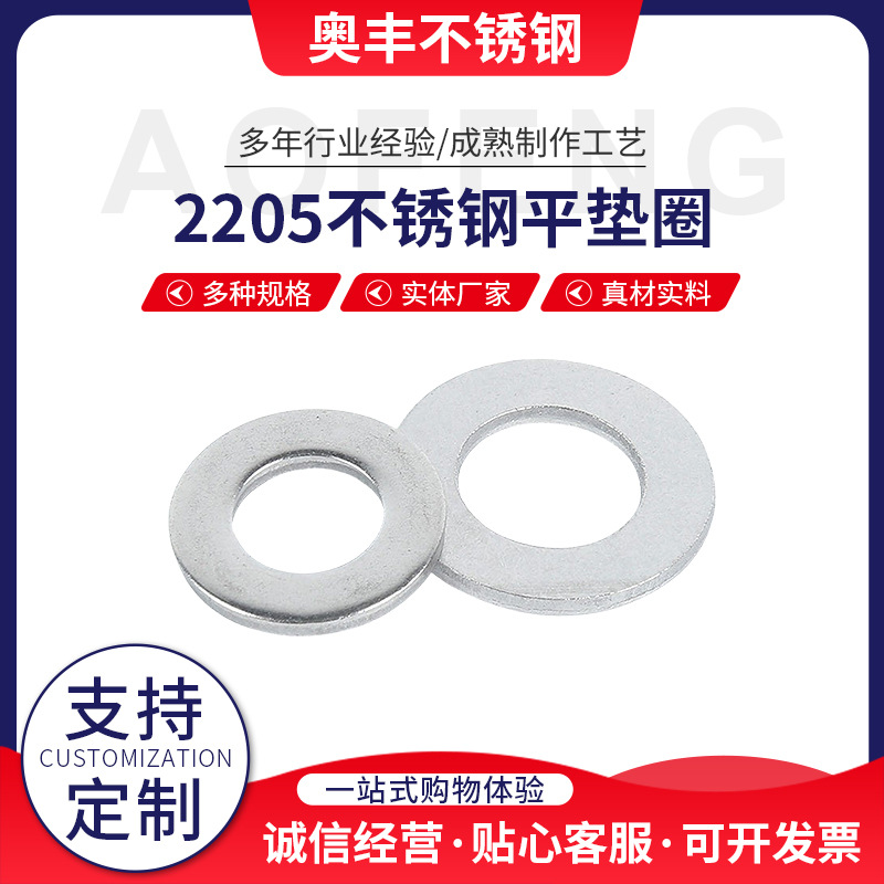 2205不锈钢平垫圈垫片厂家供应GB97.1平垫M6-M64不锈钢平垫片耐腐