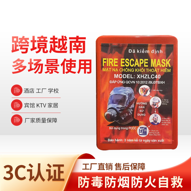 跨境消防防毒面具防烟面罩酒店宾馆火灾逃生过滤式自救呼吸器面具|undefined