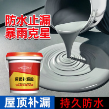 跨境FEILIANDA防水涂料屋顶补漏胶楼顶墙面沥青聚氨酯防水防漏胶