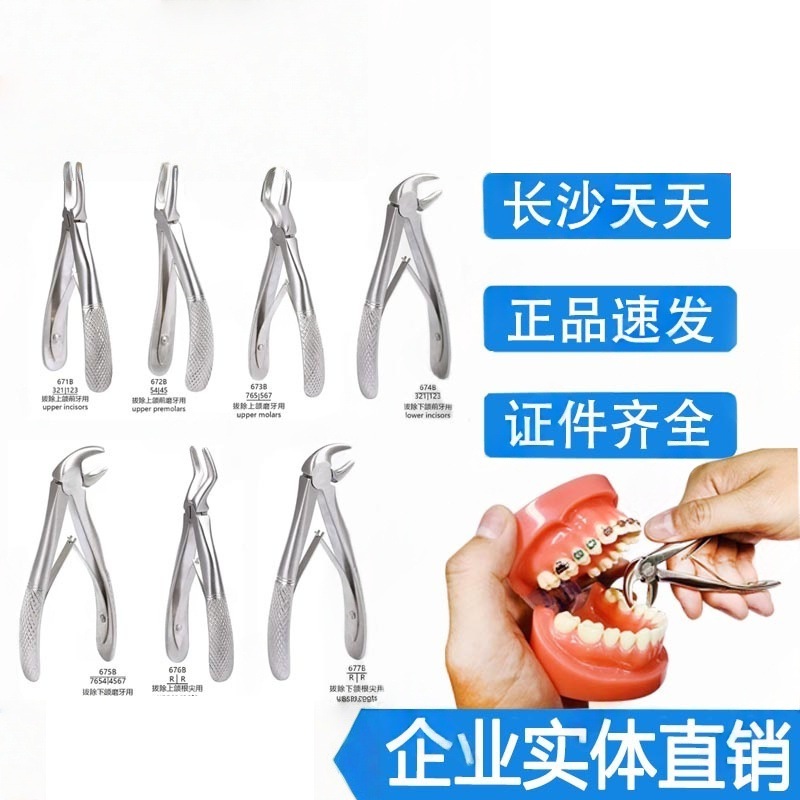 长沙天天儿童拔牙钳儿牙乳牙钳口腔不锈钢拔牙钳乳牙钳牙科拔牙钳