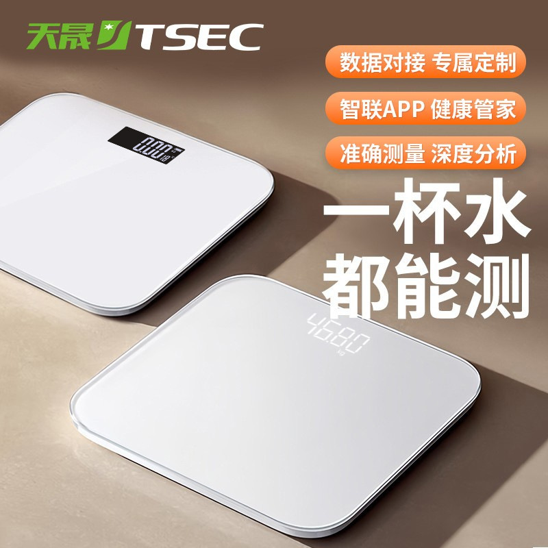 体重秤家用智能体脂秤小型健康称重电子秤人体充电款高精准测脂肪