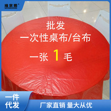 一次性桌布塑料台布餐桌布长方形加厚红白色透明婚庆餐饮酒店桌纸