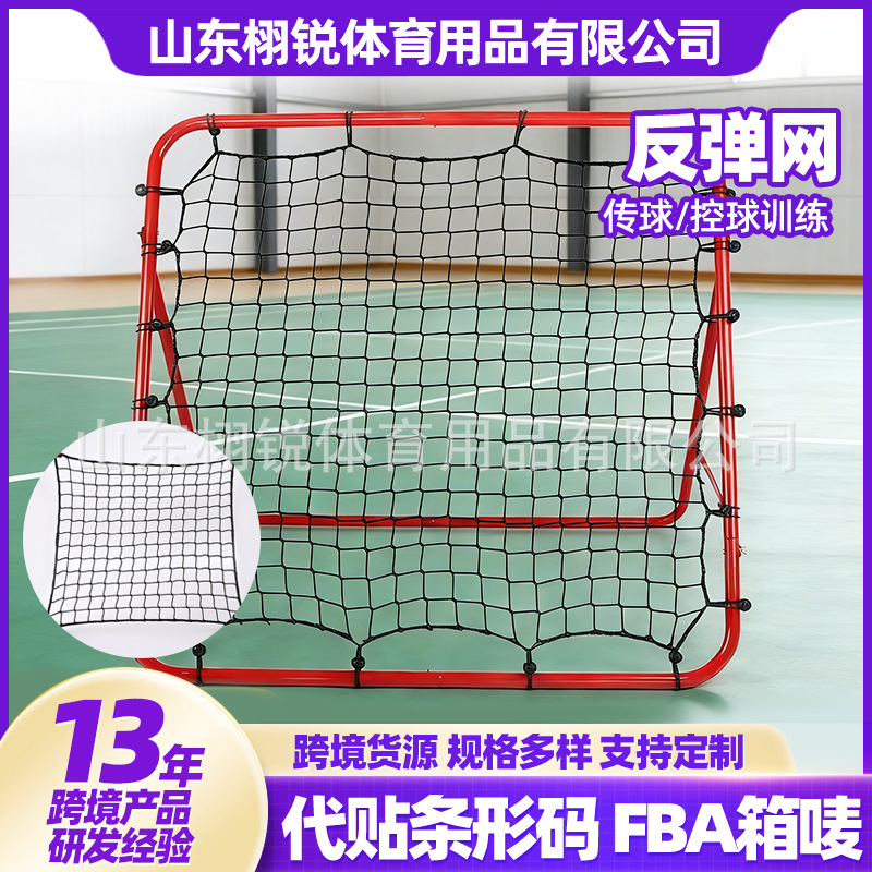 Football training rebound net replacement net multi-functional passing and shooting auxiliary training equipment football rebound net