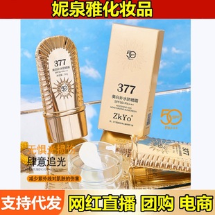 ZkYo Отбеливающий и увлажняющий солнцезащитный крем 377 SPF50+ Женский освежающий солнцезащитный крем с защитой от ультрафиолета и изоляцией Солнцезащитный крем Доставка