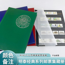明泰PCCB纸质集邮册16张9行收藏册