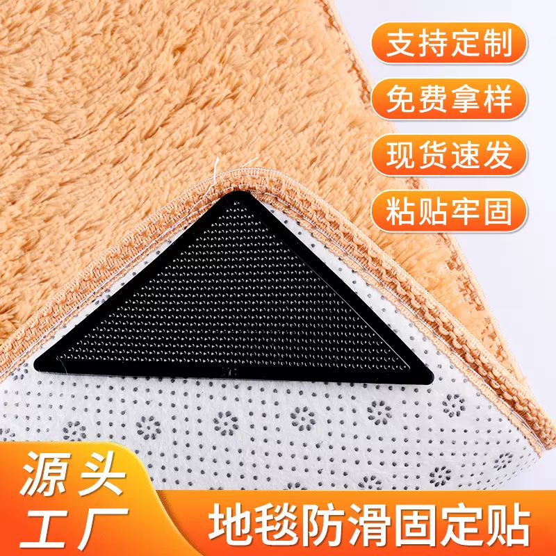 亚马逊热销PU三角形地毯贴无痕地垫防滑垫地毯固定贴水洗防滑贴
