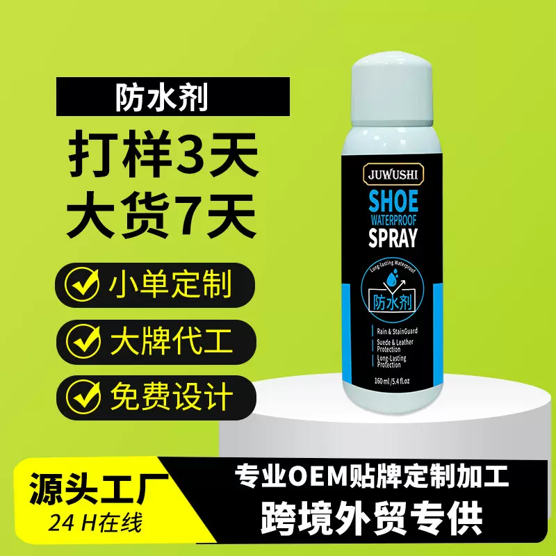 跨境亚马逊热款定制小白鞋冲锋衣防污防水剂喷雾纳米防水剂喷雾剂
