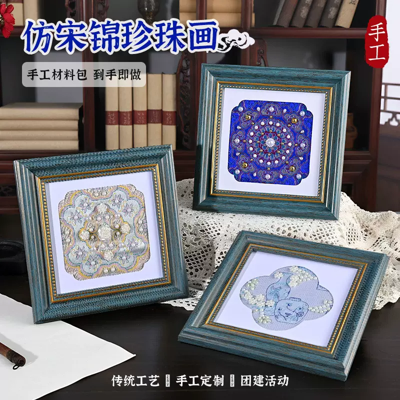 新年元旦手工diy珍珠画复古相框装饰画织锦工艺文创活动材料包