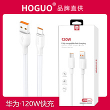 红果H9 2米加长数据线120W闪充全兼容快充线 手机通用2米长线批发