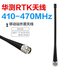 适用于华测RTK天线T7T8X5 X9X10 M6M7 i70电台主机移动站外置天线