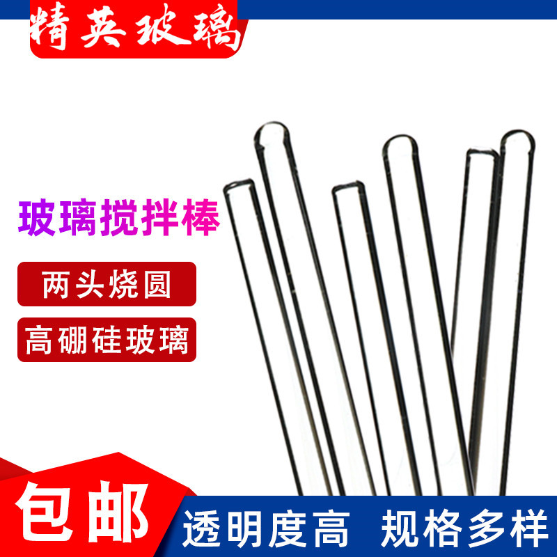 玻璃搅拌棒 玻璃棒引流棒 直径5 6 7 8mm长度15 20 25 30cm实心棒