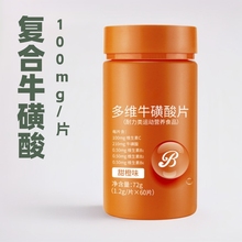 多维牛磺酸片 抖音微商爆款 复合维生素b族vc咀嚼片 贴牌代工oem