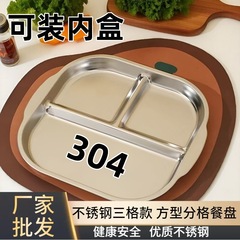 厂家批发不锈钢方型分格餐盘宝宝定量饭盘三格定量大人减脂餐盘