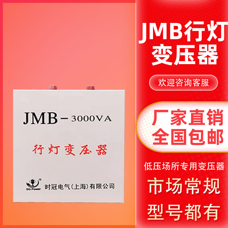 行灯照明变压器380v220v变36v转24vJMB上海时冠3000v5000v变压器