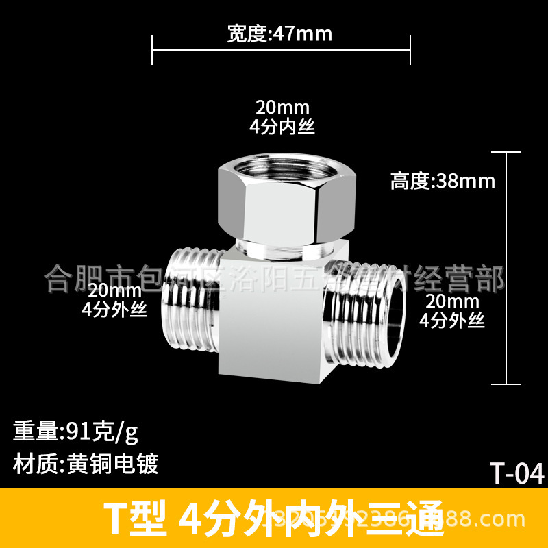 全銅製三方分流器、4点活栓、4方向Y型分流器、1入口2出口水道管三方継手|undefined