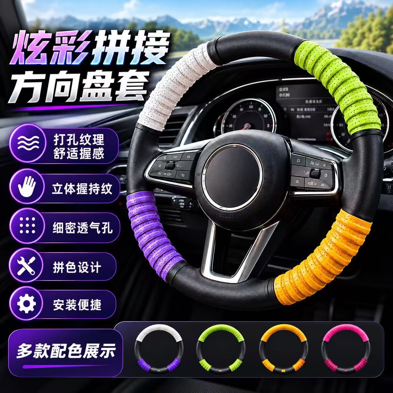 Steering wheel anti-slip wrap, car wrap, summer sunshade, sweat-absorbing grip, handlebar cover, truck tie-down strap, sweat-resistant