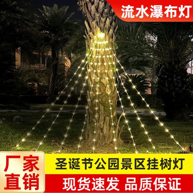 跨境led灯串彩灯USB皮线流水瀑布灯圣诞节灯串装饰挂树灯户外氛围|undefined