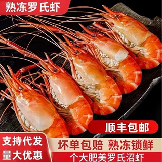 熟冻罗氏虾金钱虾白脚虾冷冻大头虾熟冻罗氏沼虾饭店商用批发顺丰
