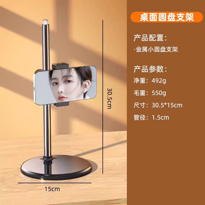 手机直播摄影支架便携通用多功能自由伸缩手机支架桌面金属小圆盘 - 11
