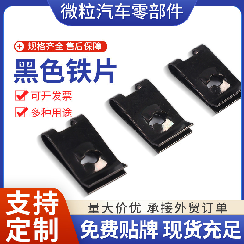 Cross-Border Accessories Suitable for Car Fender Lining Fender Chassis Fixing Gasket U-Shaped Clip Car Accessories