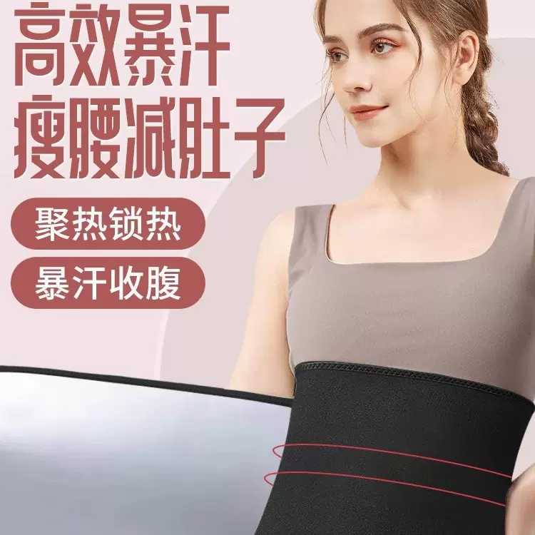 抖音爆款银离子运动暴汗束腰带塑身跑步燃脂瑜伽护腰爆汗健身腰带