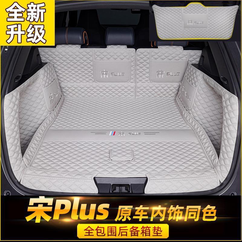 比亜迪宋plus dmiトランクマットを適用して専用の23種類の宋plus sev自動車のトランクマットを囲みます。|undefined