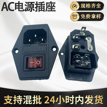 AC-01A三合一分体品字插座 螺丝孔固定带保险座三合一电源插座