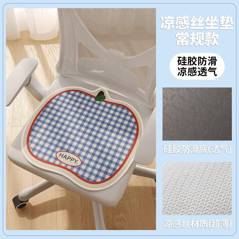 冰丝椅子坐垫学生宿舍屁垫办公室久坐椅子垫夏季餐椅凳垫防滑|undefined