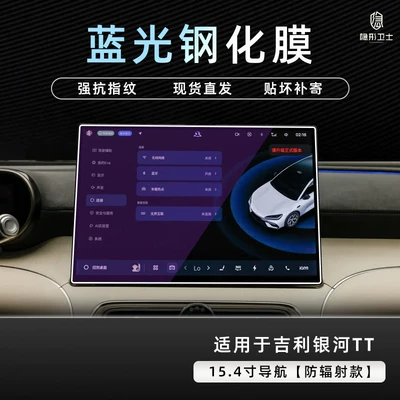 car accessories modification, Car interior film - galaxy-tt154inch-navigation9k-blue-light-anti-explosion-eye-protection-tempered-film