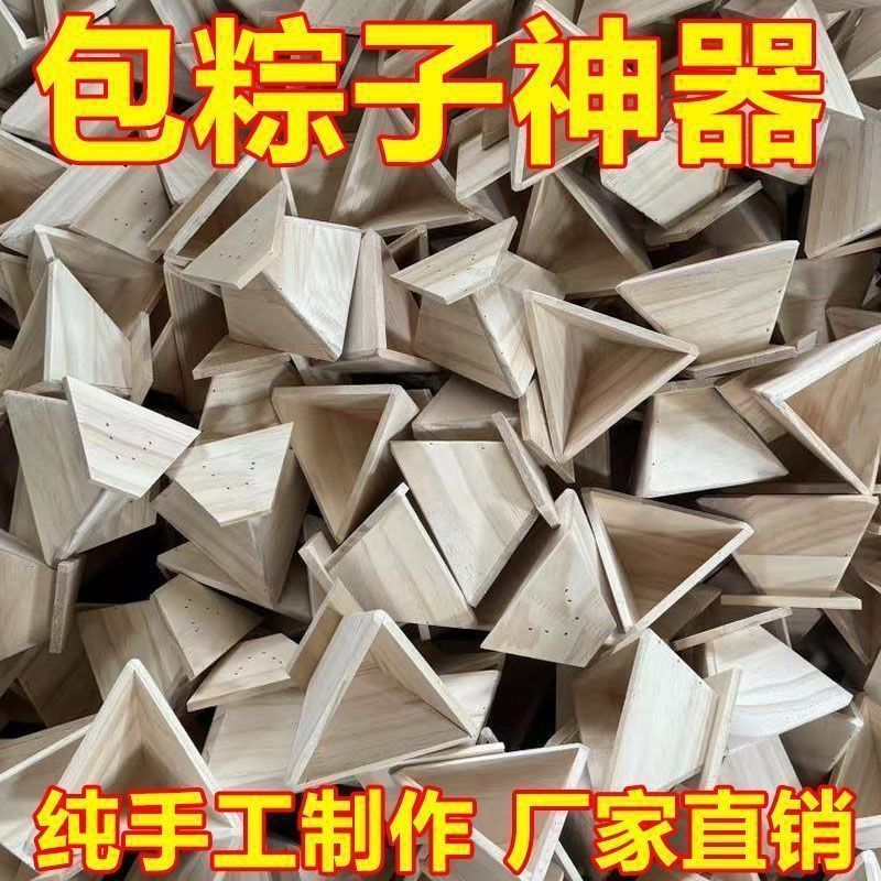 新木质包粽子模具手工木质粽子神器四角形三角形模型懒人包粽专用