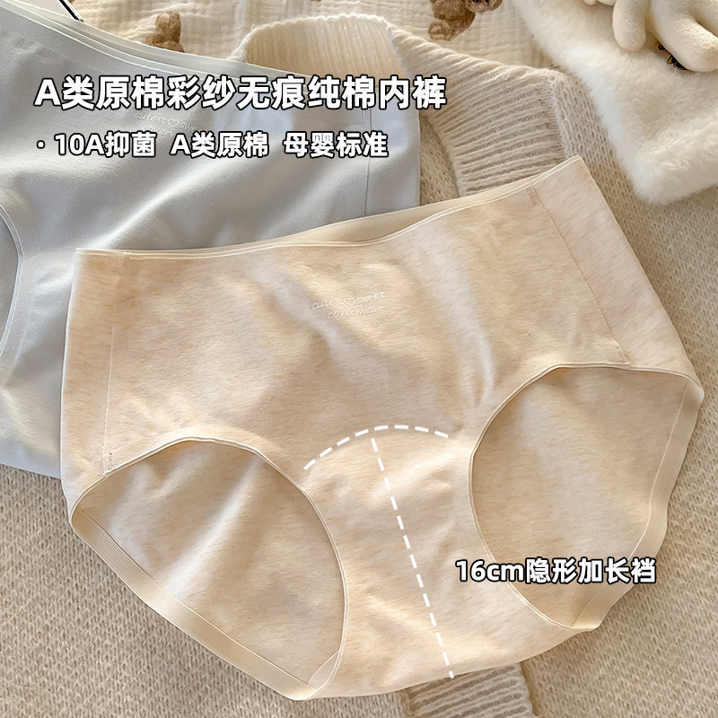 Colored Cotton Women's Traceless Cotton Underwear Women's Mid-Waist 10A Bacteriostatic Layup Crotch Class A Baby Raw Cotton Women's Underwear