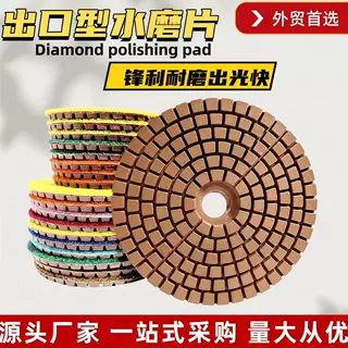 4寸金刚石水磨片石英石材抛光片大理石软磨片翻新片花岗岩打磨片