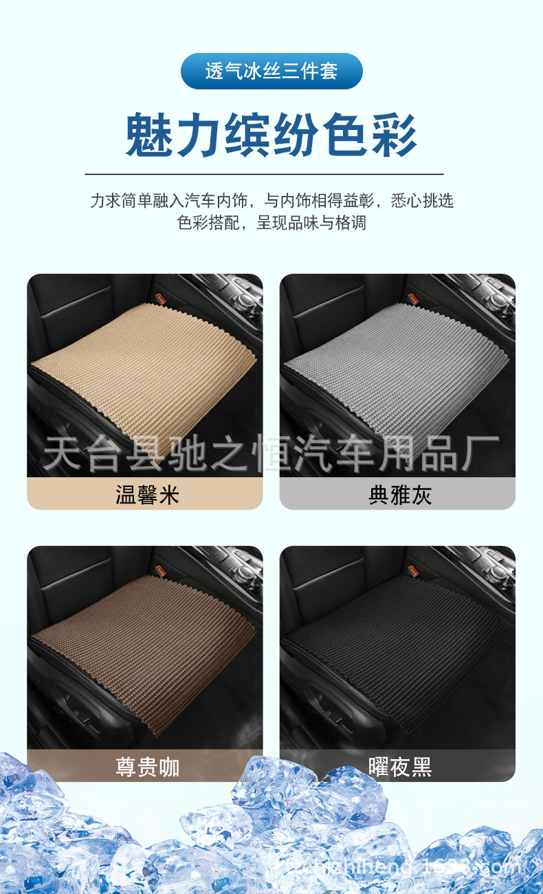 Summer car seat cushion ice silk three-piece cold mat woven single-piece breathable four-season universal seat cushion non-slip without backrest