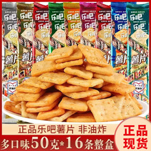 乐吧小脆薯片50g*16条多口味非油炸混装整箱休闲办公室零食饼干邮