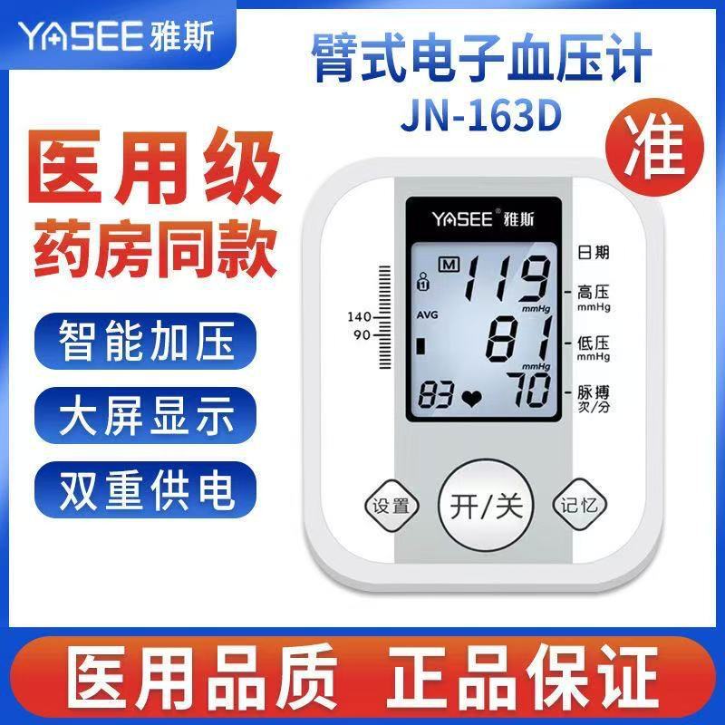 Yas Arm-Type Electronic Blood Pressure Monitor Jn-163D Is a Medical and Household High-Precision Voice Broadcast Smart Pressure-Increasing Device Yas Arm-Type Electronic Blood Pressure Monitor Jn-163D Is a Medical and Household High-Precision Voice Broadcast Smart Pressure-Increasing Device