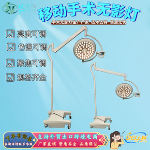 Operating Room Led Medical Beauty Plastic Surgery Cold Light Source Hanging Vertical Shadowless Lamp Mobile Wall-Mounted Led Surgical Shadowless Lamp