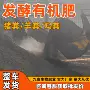 生产发酵生物羊粪鸡粪