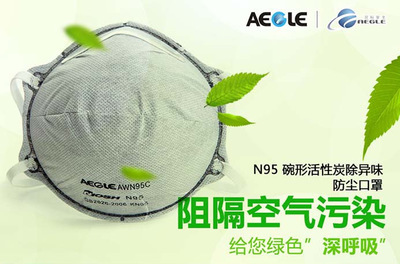 AWN95C活性炭口罩/KN95碗型活性炭口罩/60403225/羿科