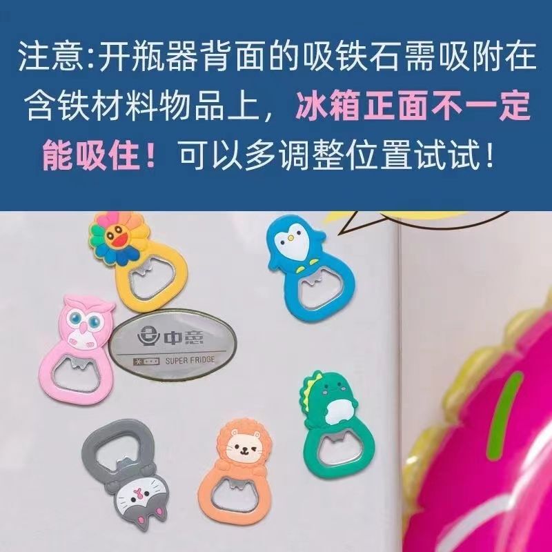 开瓶器冰箱贴卡通磁吸趣味家用啤酒起子硅胶起盖器起瓶器开盖神器|undefined