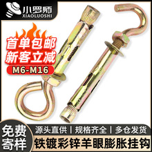 源头直供铁彩锌膨胀挂钩螺丝万能吊勾羊眼带圈拉爆吊环膨胀螺栓