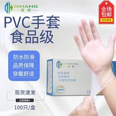 使い捨てpvc手袋食品級家事皿洗い実験室防護手袋防水油焙煎手袋スポット