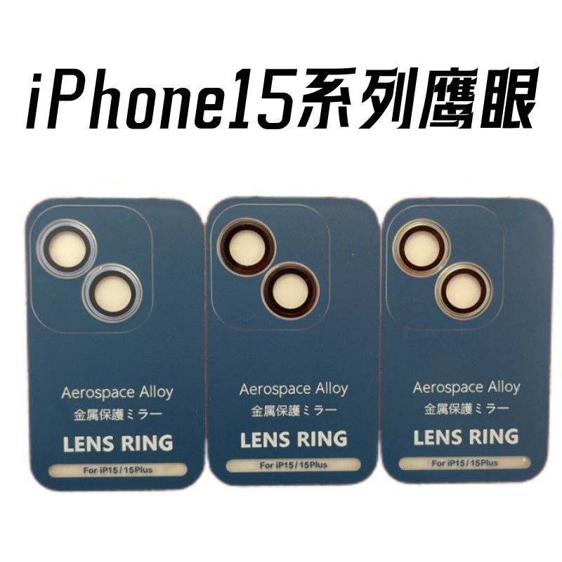 Aplicable a iPhone15Pro protector de película de lente de teléfono móvil iPhone15 película de lente trasera Eagle Eye todo incluido