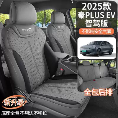 25 and 26 models of BYD Qin PLUS EV special all-season suede saddle cushion half-cover breathable seat cover