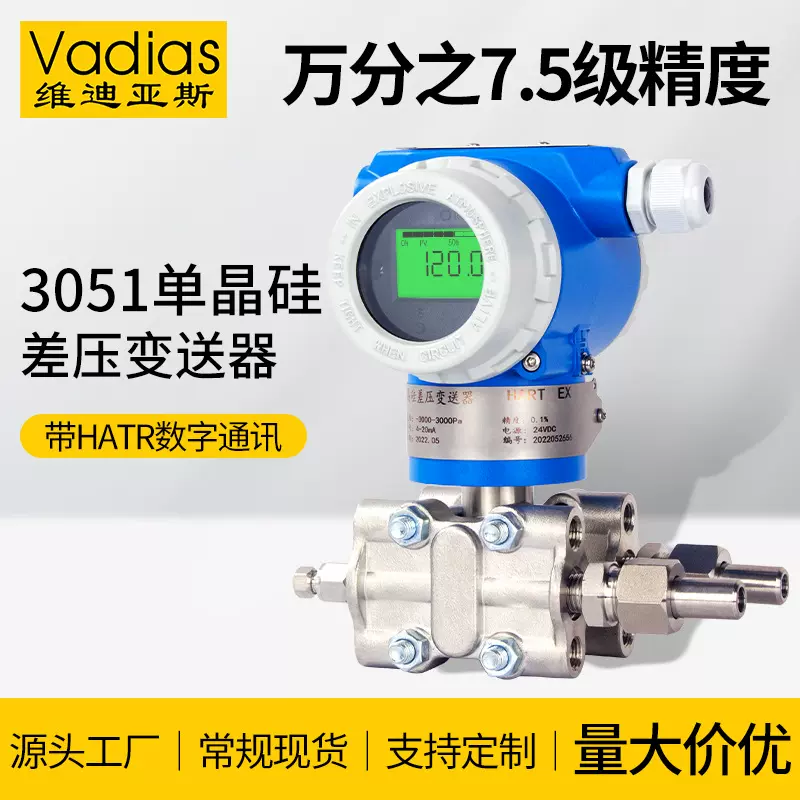 Vadias维迪亚斯3051智能差压变送器单法兰双法兰微差压传感器