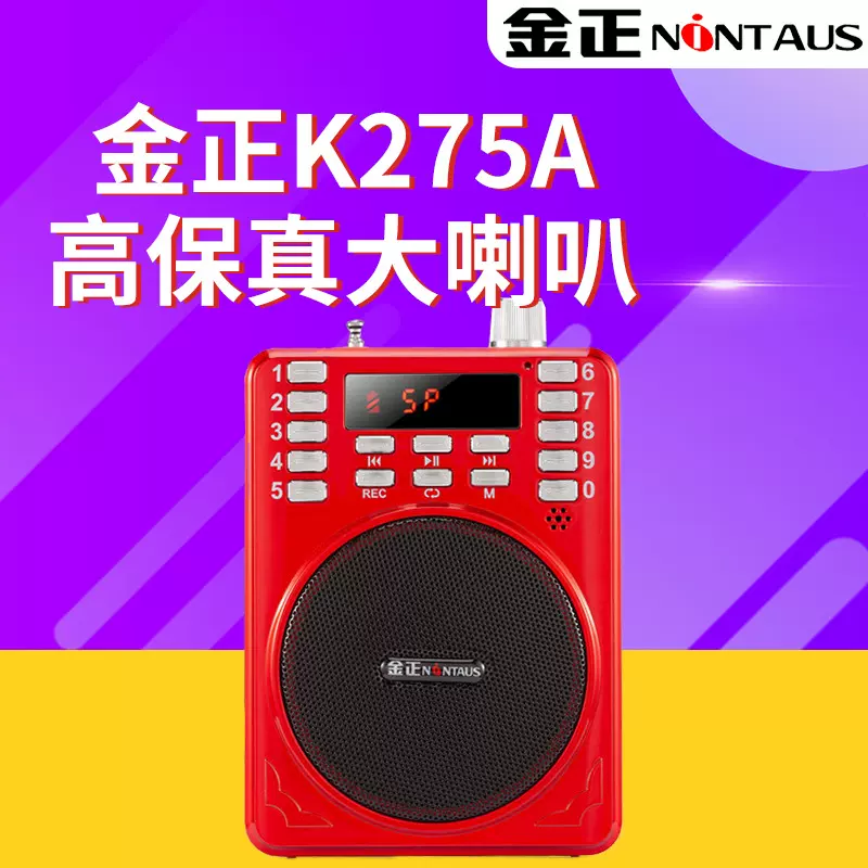 批发金正K275A扩音器插卡音箱喊话器教师导游音响收音机可插卡