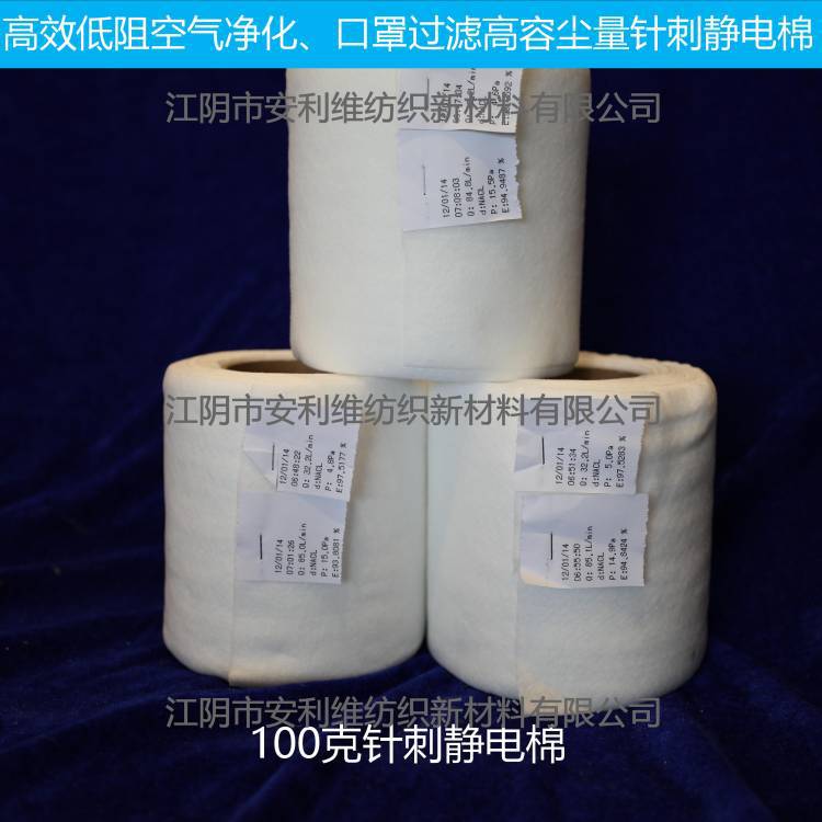 原厂直供高效低阻静电棉、工业除尘针刺静电棉、除尘器针刺静电棉